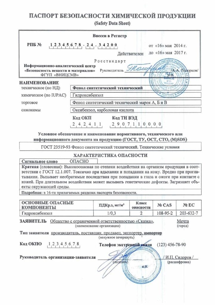 pasport-msds