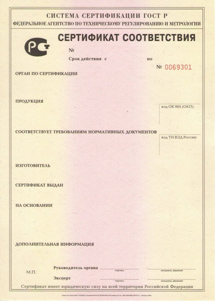 sertificat-sertifikacziya-gost-r
